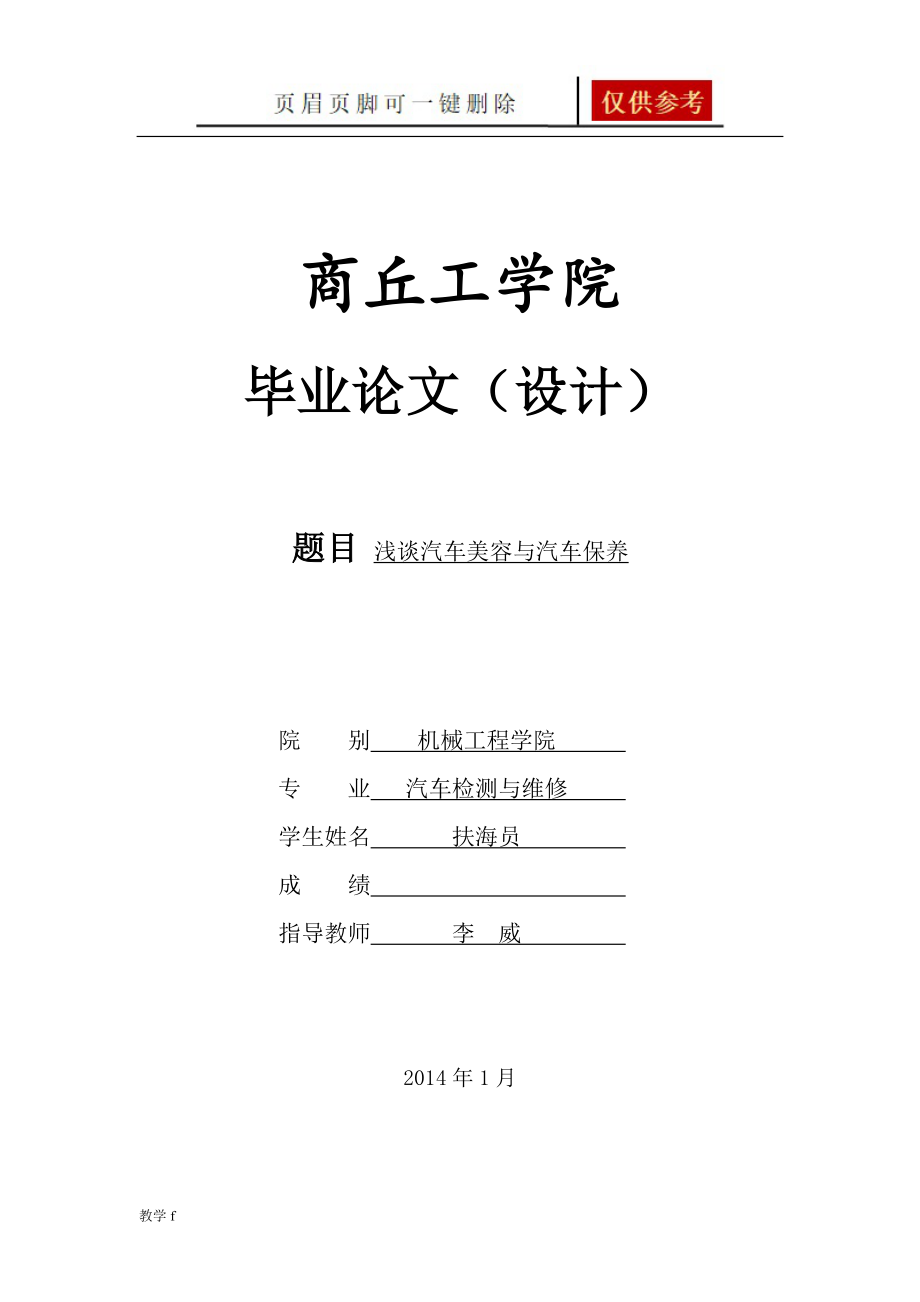 浅谈汽车美容与汽车保养骄阳书屋_第1页