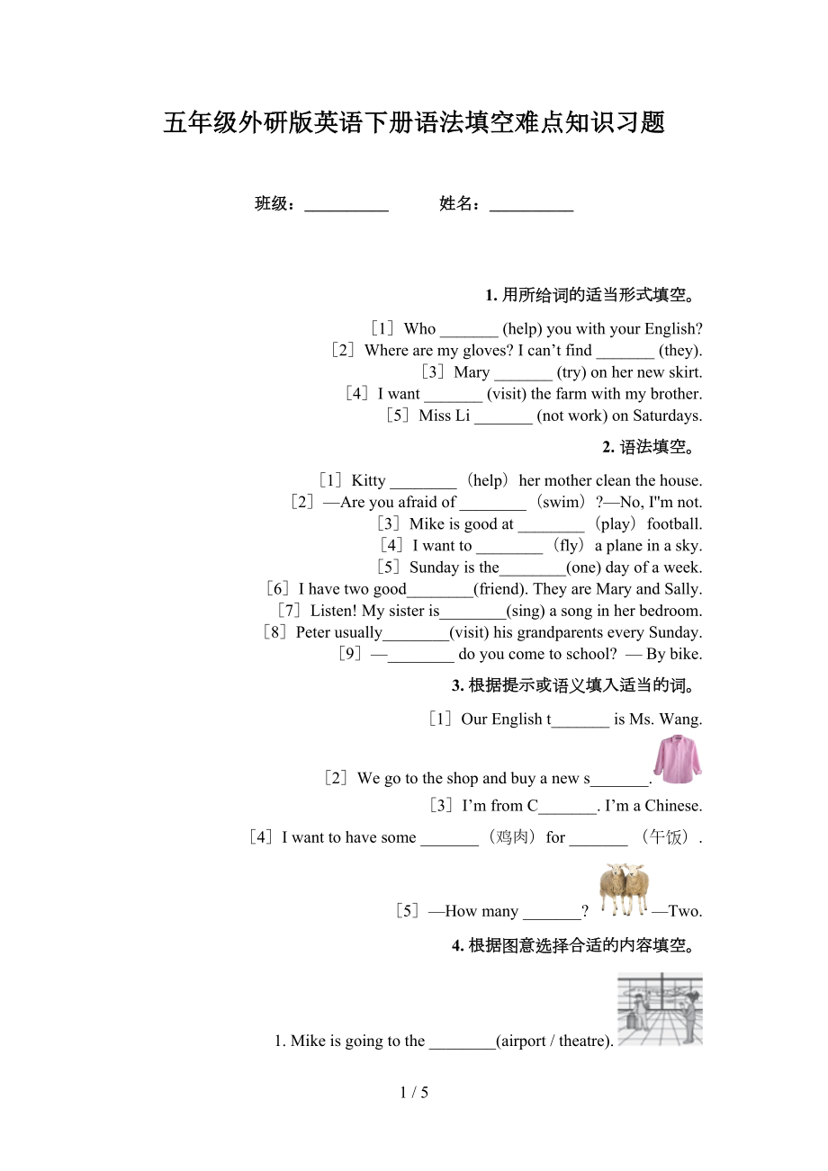 五年级外研版英语下册语法填空难点知识习题_第1页