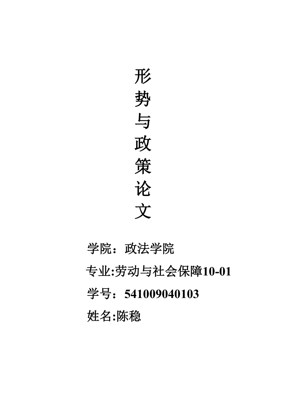 农村社会保障体系建设的不足之处及其对策同名_第1页