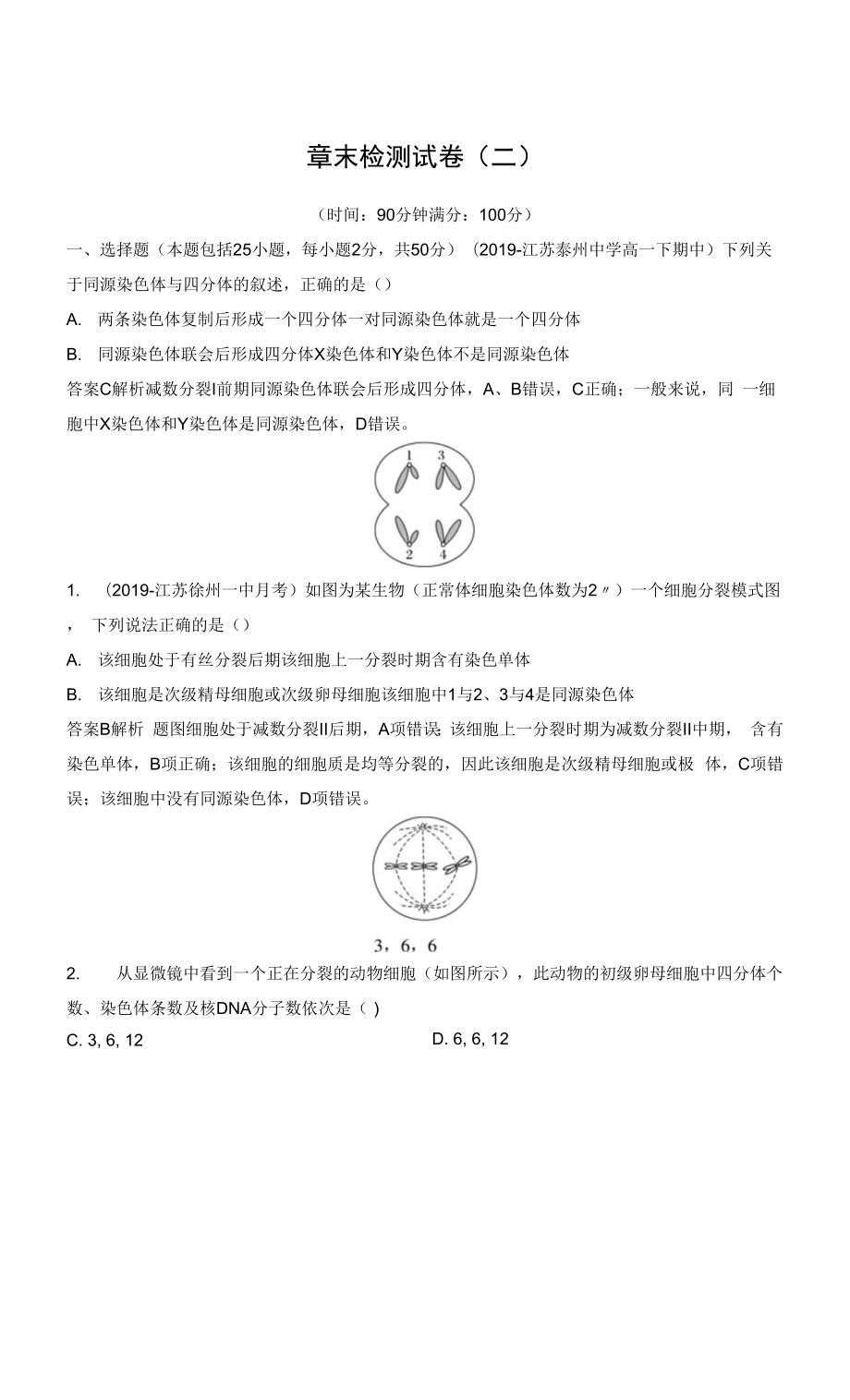 高中生物第2章 章末檢測試卷(二).docx_第1頁