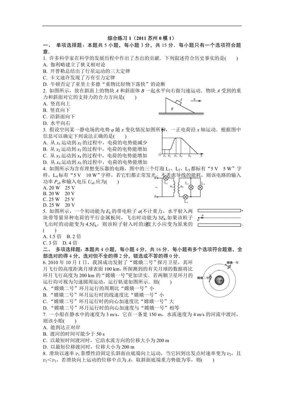 江蘇省黃埭中學(xué)高三物理一輪學(xué)案68綜合練習(xí)1_第1頁