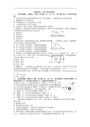 江蘇省黃埭中學(xué)高三物理一輪學(xué)案68綜合練習(xí)1