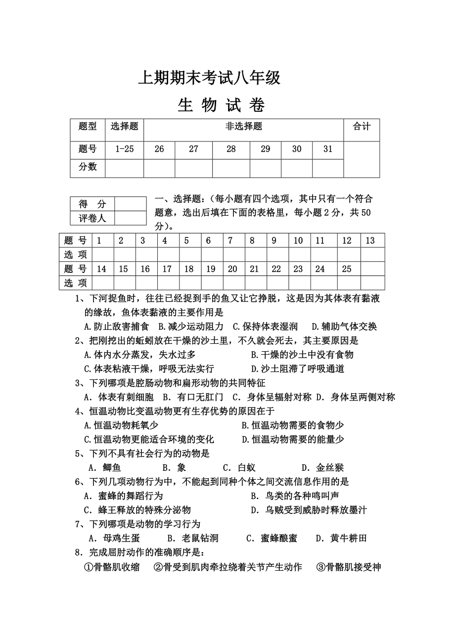 八年级生物试卷_第1页