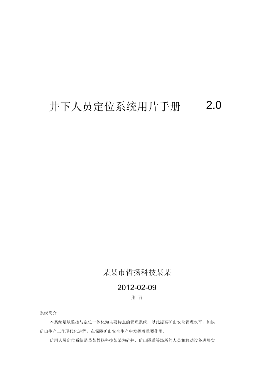 井下人员定位系统软件使用手册簿_第1页