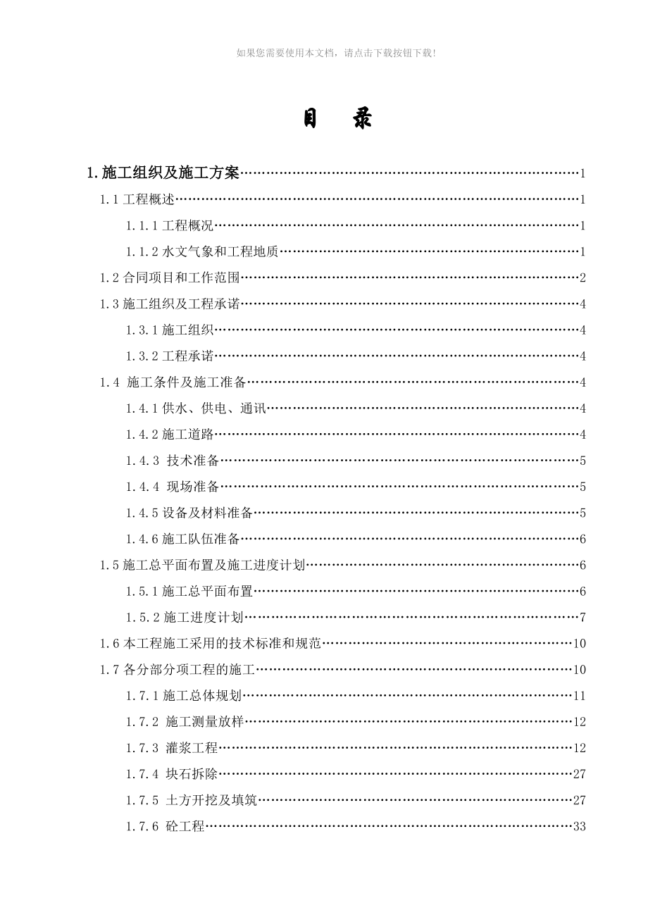 水闸施工组织设计_第1页