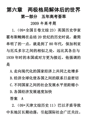 【世界近現(xiàn)代史】第六章兩極格局解體后的世界