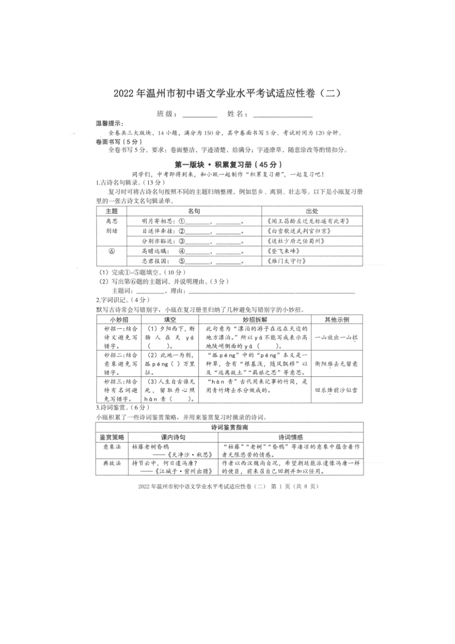 2022年浙江省温州市中考二模语文试题附答案_第1页