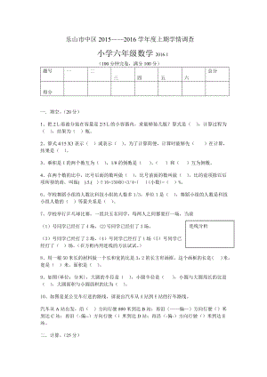 期末試卷(1) 小學六年級數(shù)學