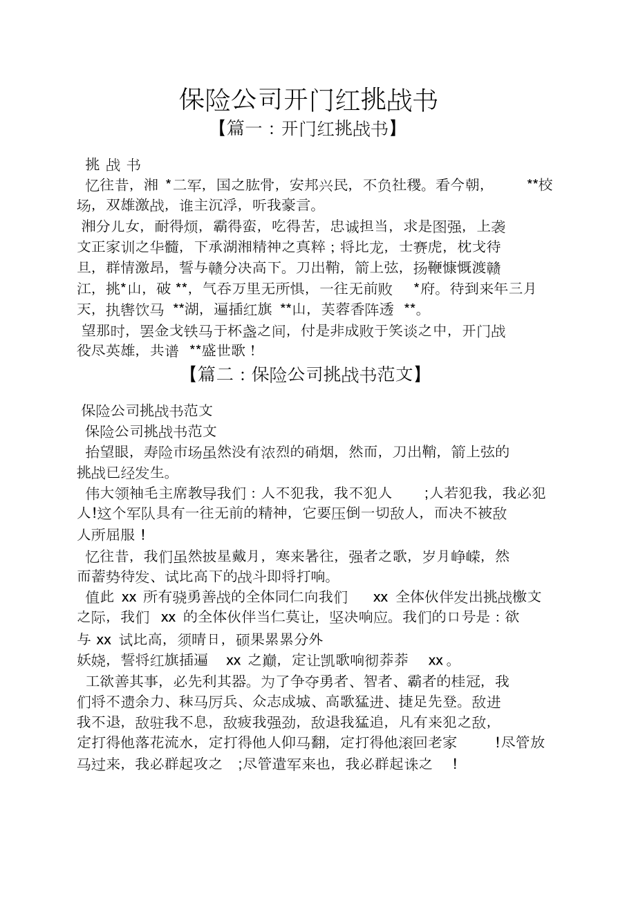 保险公司开门红挑战书_第1页