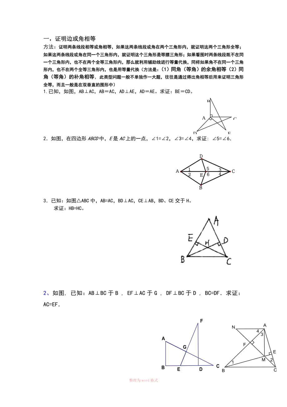 全等三角形题型归纳(经典完整)_第1页