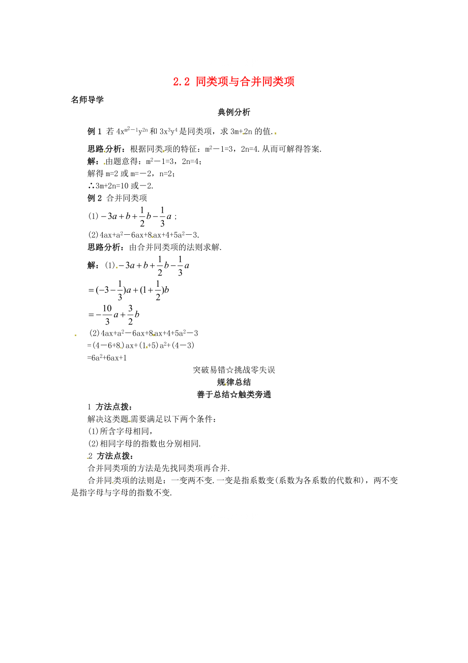 [最新]【北京课改版】七年级数学上册：2.2同类项与合并同类项课堂导学含答案_第1页