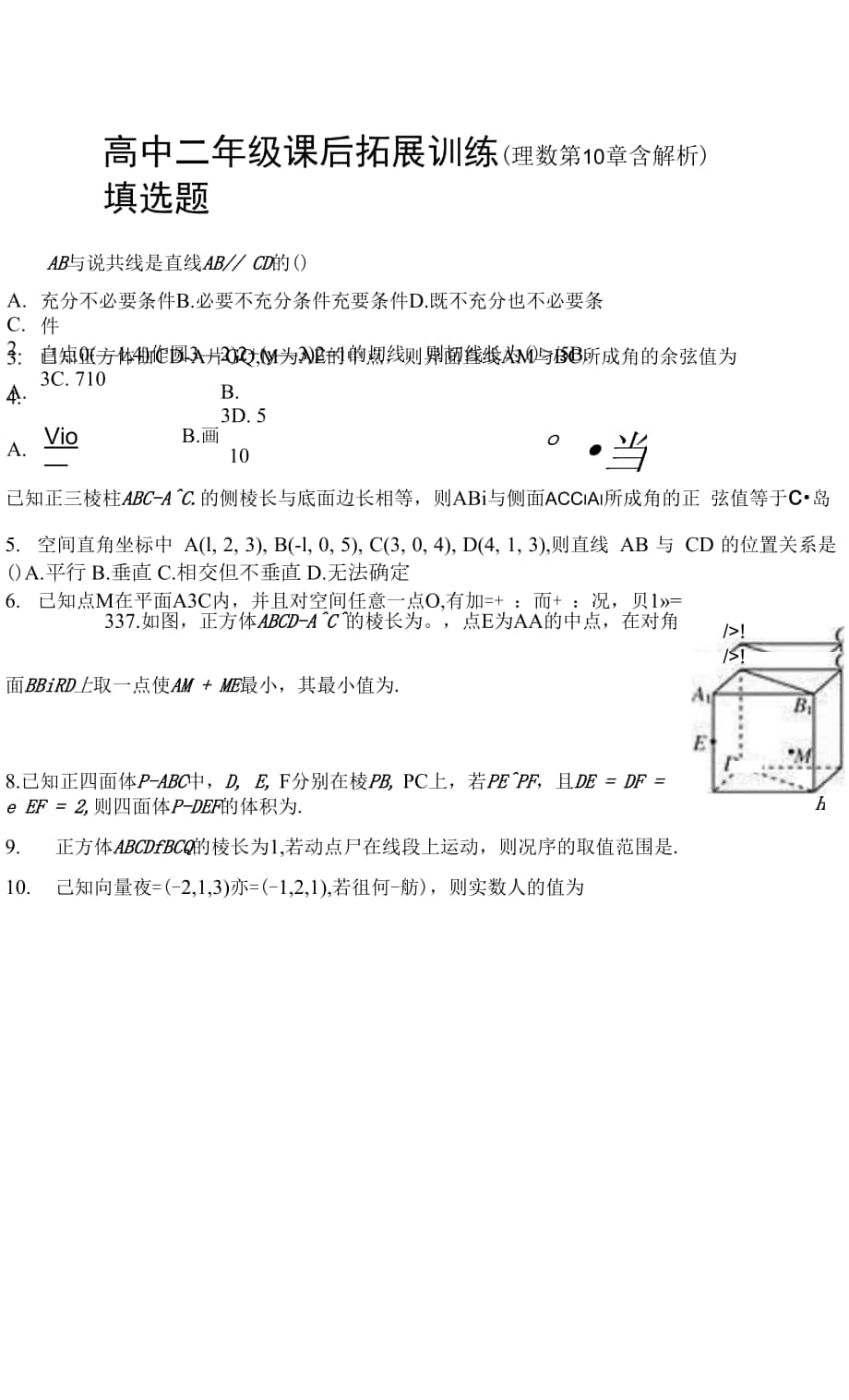 高中二年级课后拓展训练(理数第10章含解析).docx_第1页