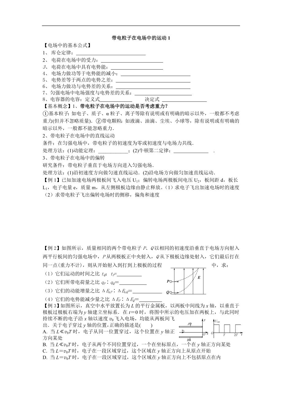 江蘇省黃埭中學高三物理一輪學案39帶電粒子在電場中的運動1_第1頁