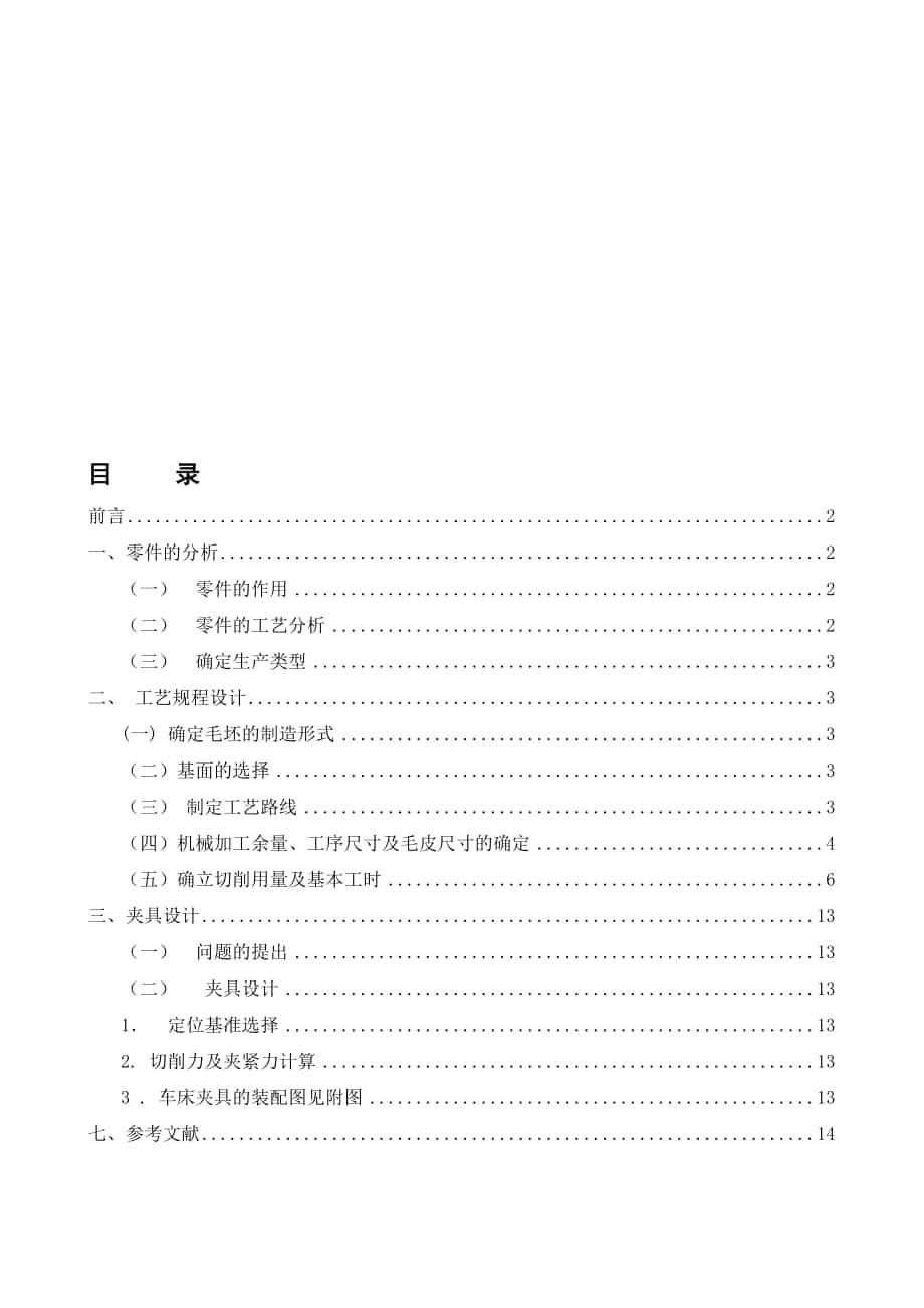 操作手柄課程設(shè)計說明書_第1頁