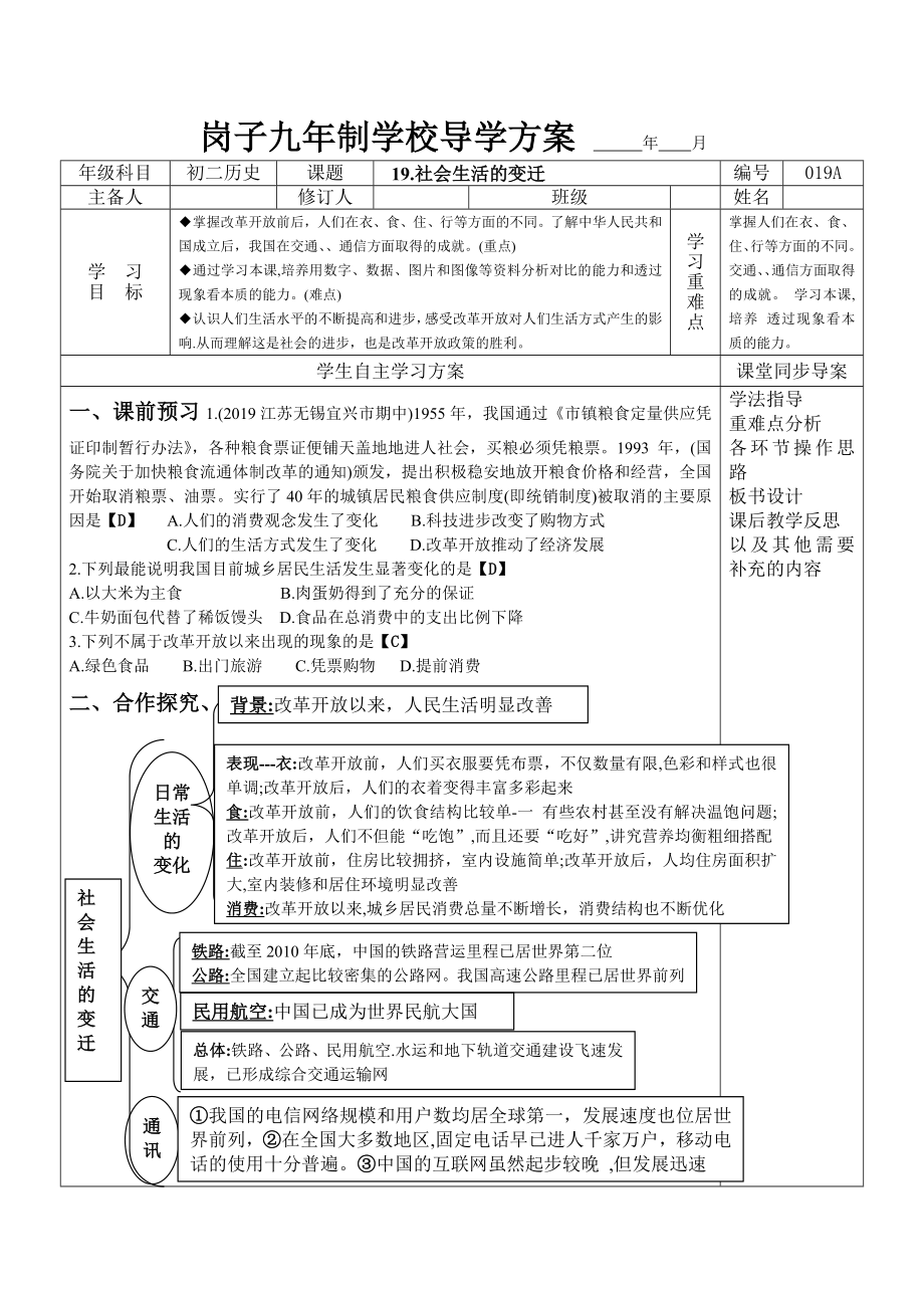 人教部编版八年级历史下册第19课社会生活的变迁导学案_第1页