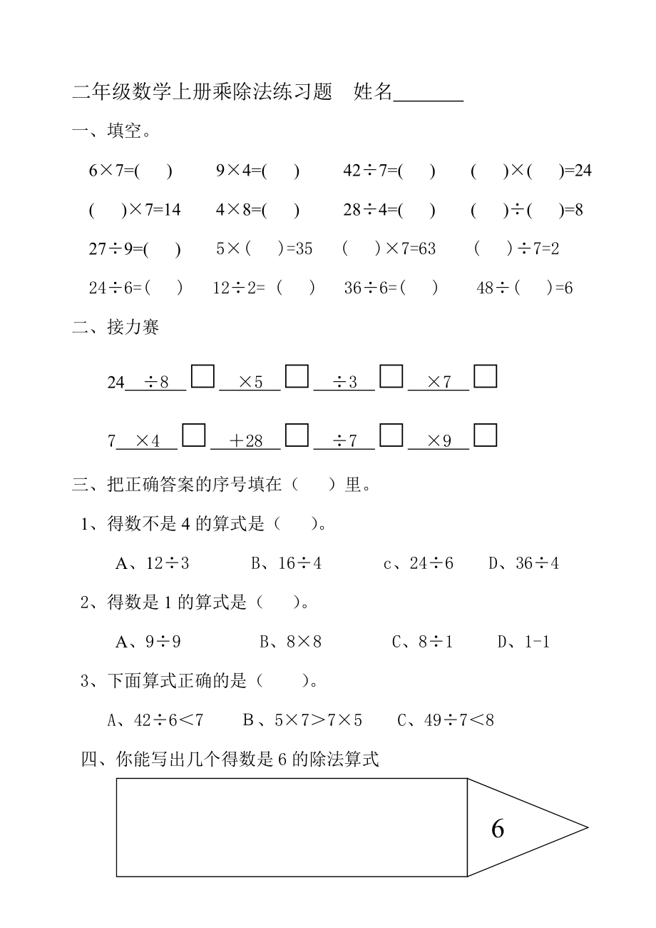 二年级数学上册乘除法练习题_第1页