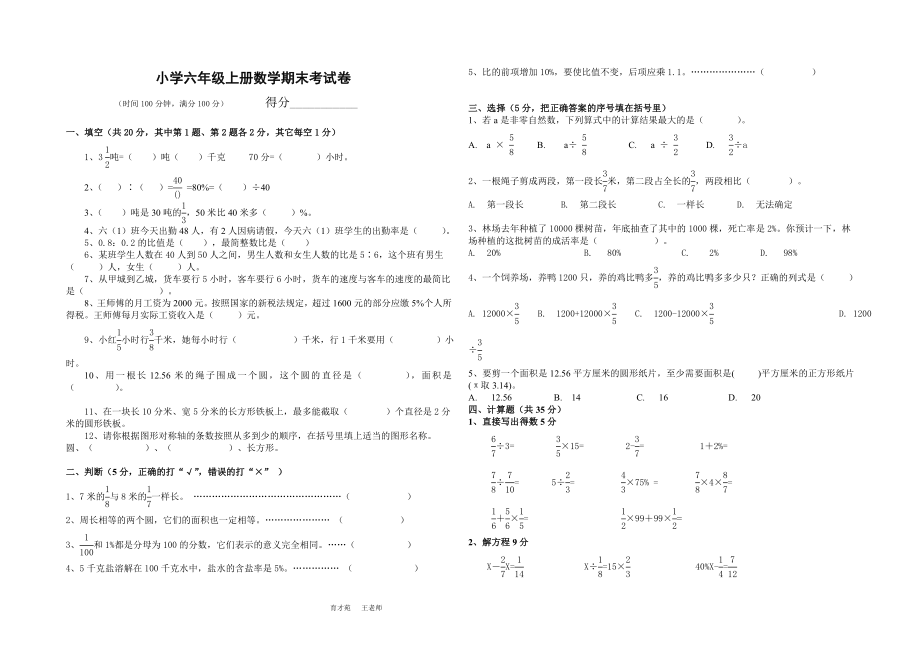 小学六年级上册数学期末考试卷及答案_第1页