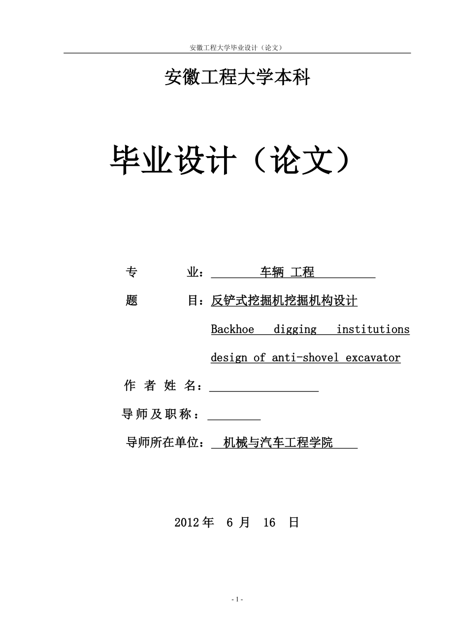 理學反鏟式挖掘機挖掘機構設計_第1頁