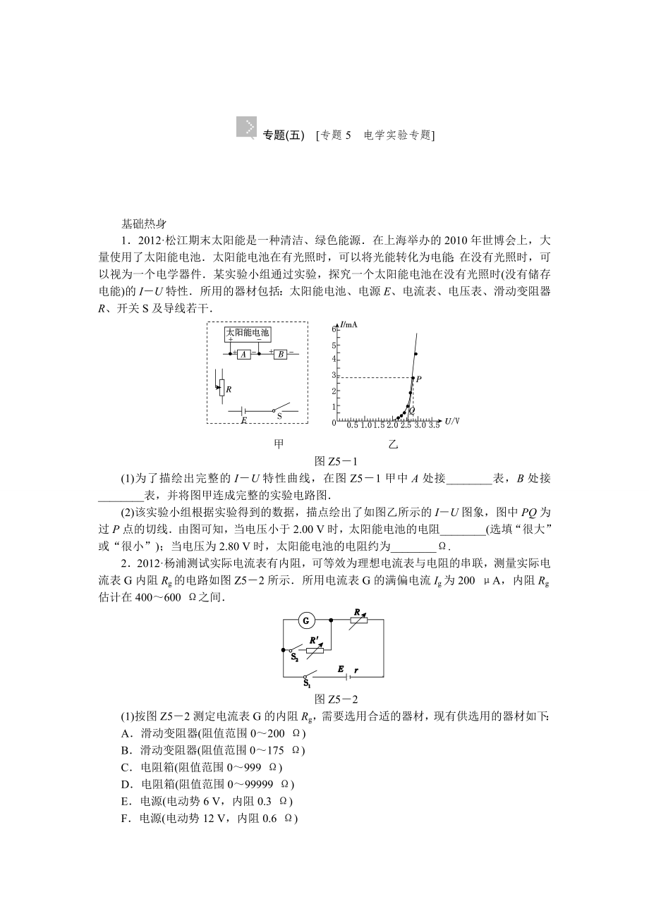 高考物理第一轮复习专题5　电学实验专题（含解析）_第1页