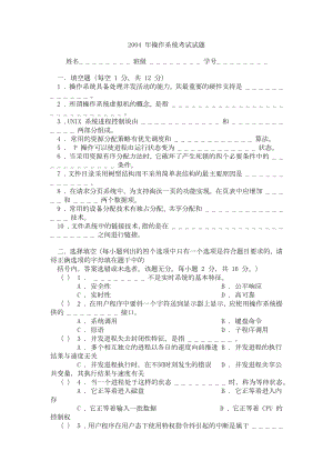 華中科技大學 計算機學院 操作系統(tǒng)往屆試卷