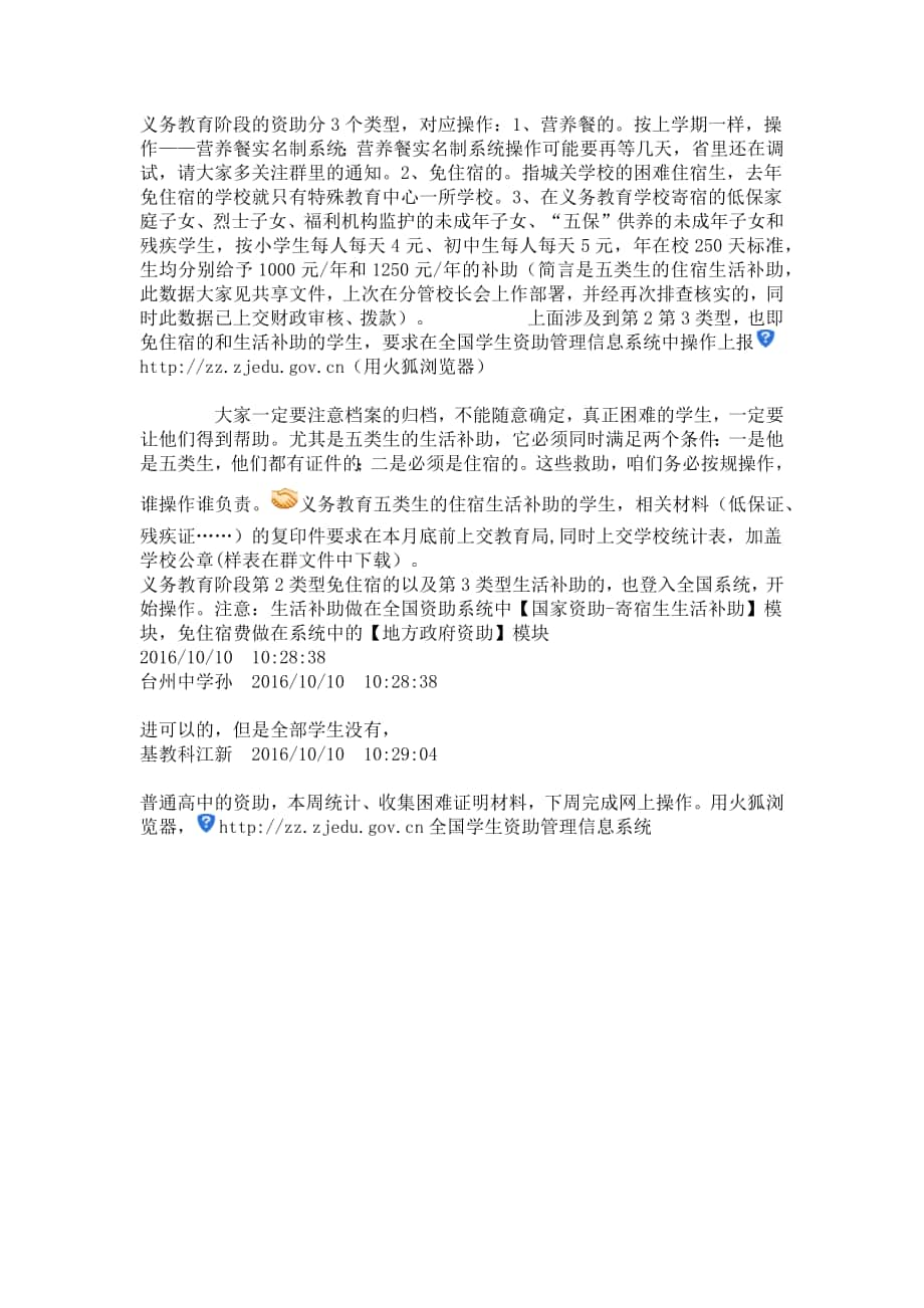 义务教育阶段的资助分3个类型_第1页