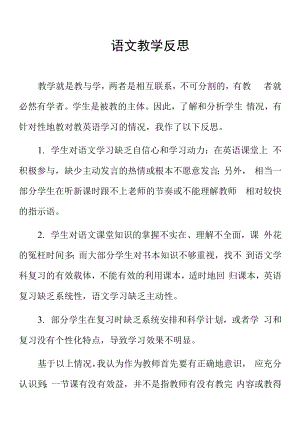 頂崗實習支教心得體會《語文教學反思》.docx