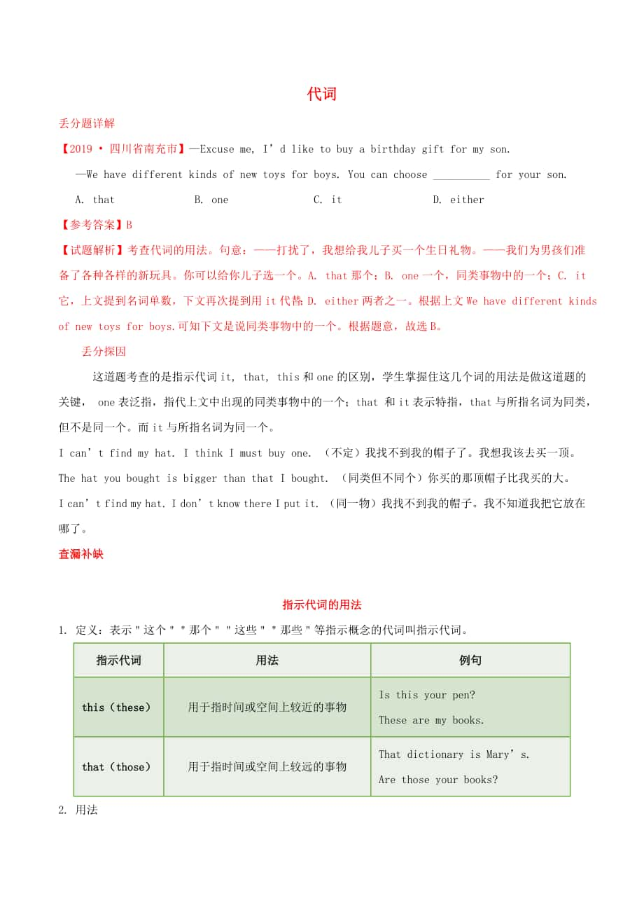 中考英語易錯易丟分專題02代詞含解析_第1頁