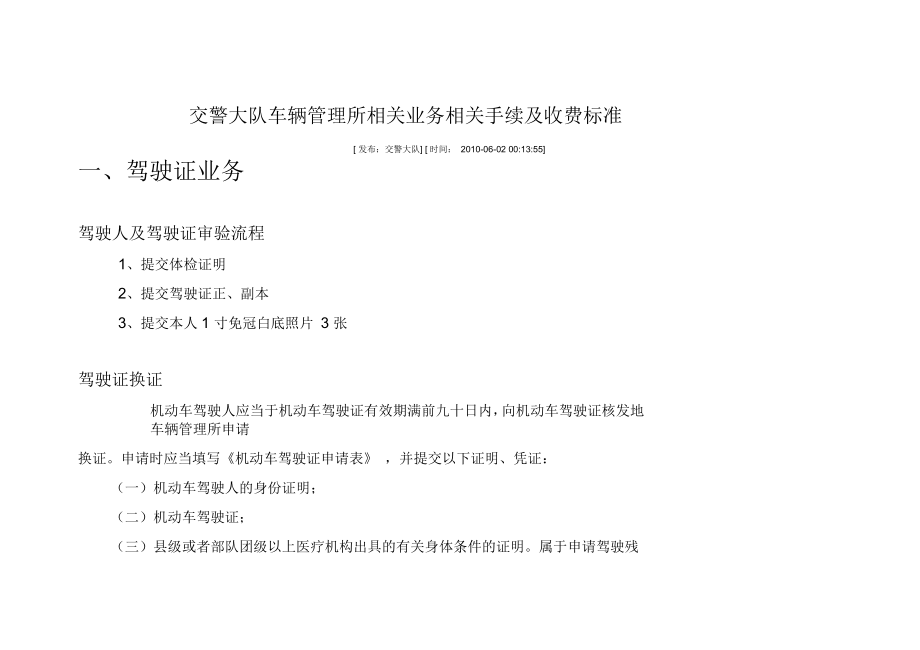 交警大队车辆管理所相关业务相关手续及收费标准_第1页