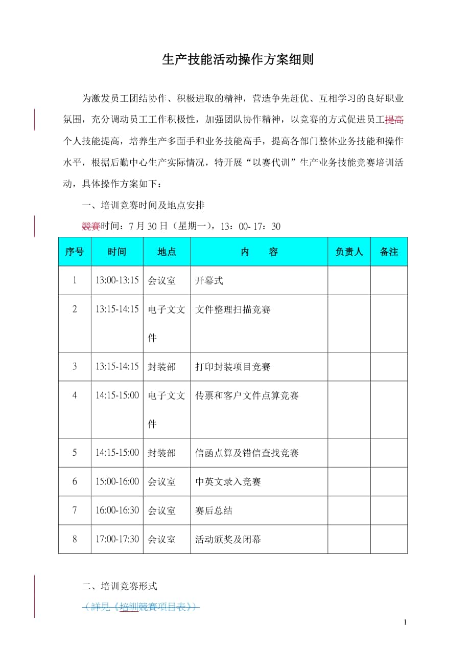 公文范文 方案 生产技能比赛活动方案细则_第1页