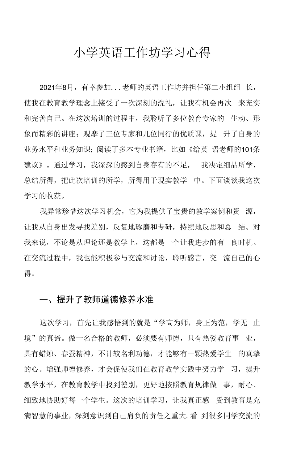 小学英语工作坊学习心得.docx_第1页