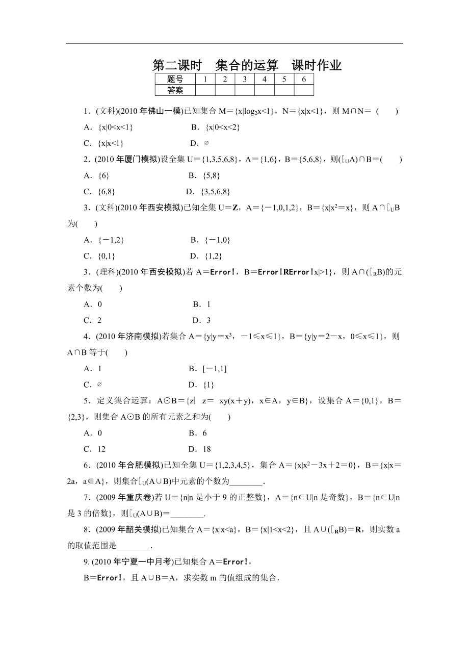 廣東數(shù)學(xué)一輪復(fù)習(xí)：第一章 2《集合的運算》(通用版)_第1頁