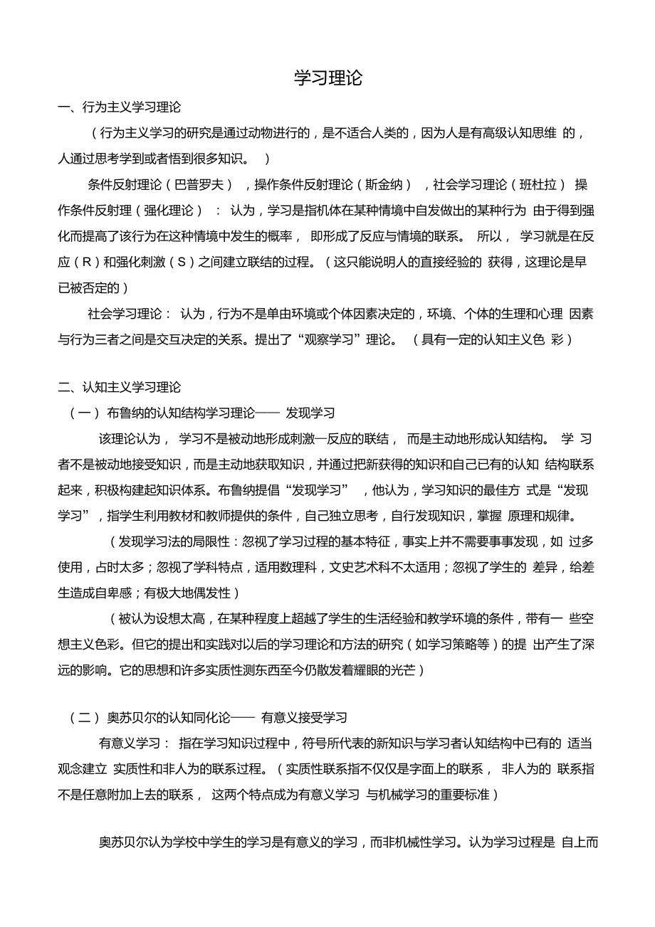 行为主义、认知主义和建构主义学习理论_第1页