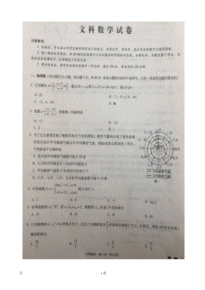 2018年云南省师范大学附属中学高三12月高考适应性月考卷（五）数学（文）试题（图片版）