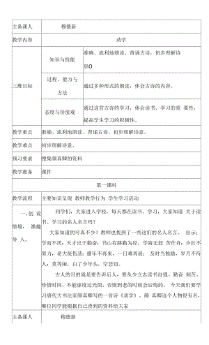 校本課程教案 三年級下 （4首）(1).docx