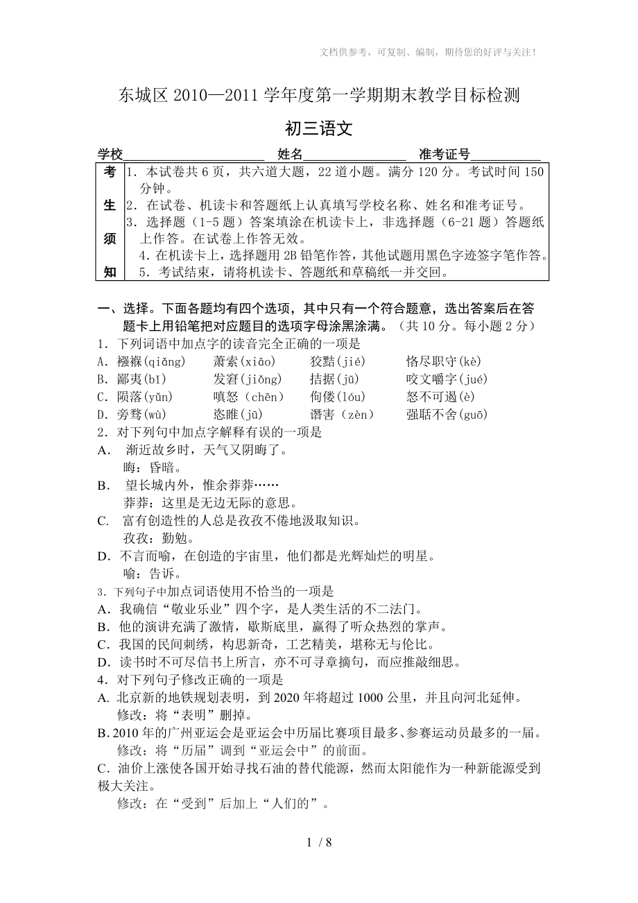 2011年北京市东城区初三中考一模语文试卷_第1页