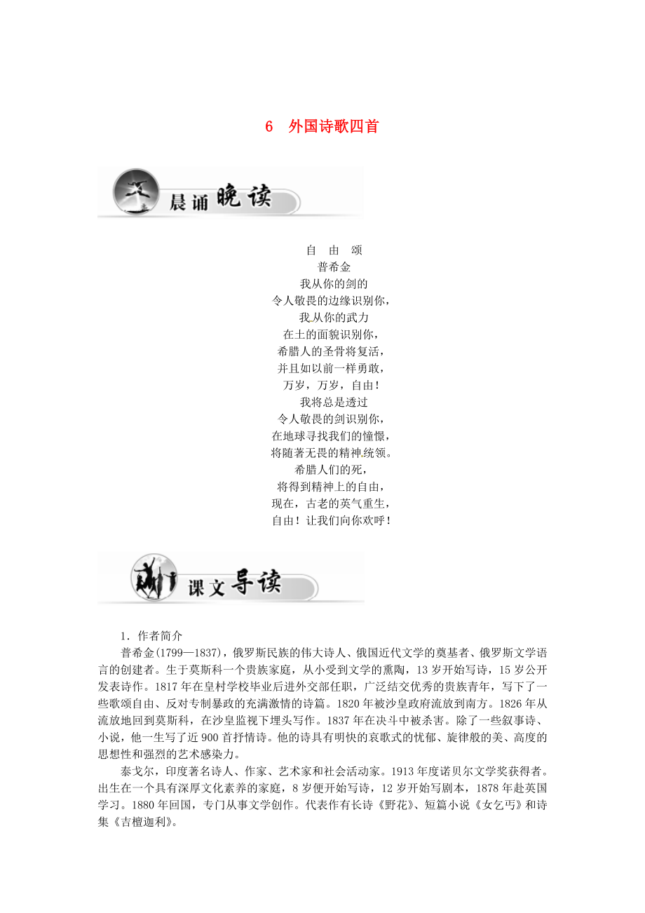 高中語文學(xué)案6外國詩歌四首學(xué)案 粵教版必修2_第1頁