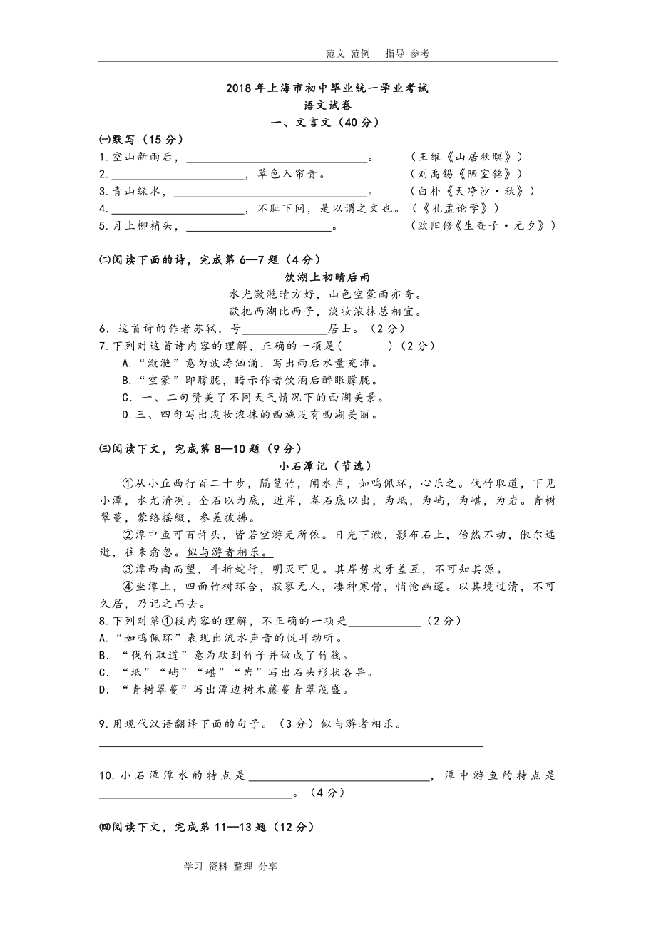 上海中考语文试题及答案解析_第1页