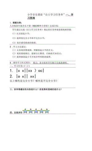 小學(xué)音樂人音版 四年級下冊 演唱癩蛤蟆和小青蛙1.docx