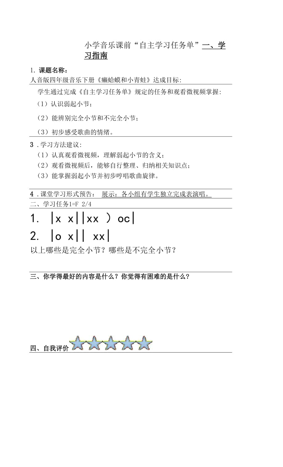 小学音乐人音版 四年级下册 演唱癞蛤蟆和小青蛙1.docx_第1页