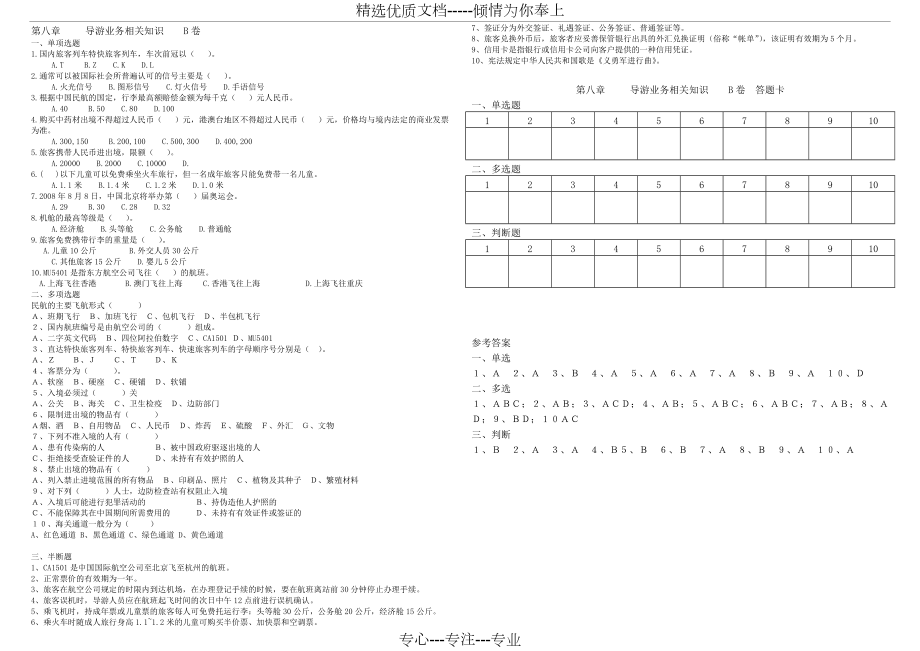 第八章-----导游业务相关知识_第1页