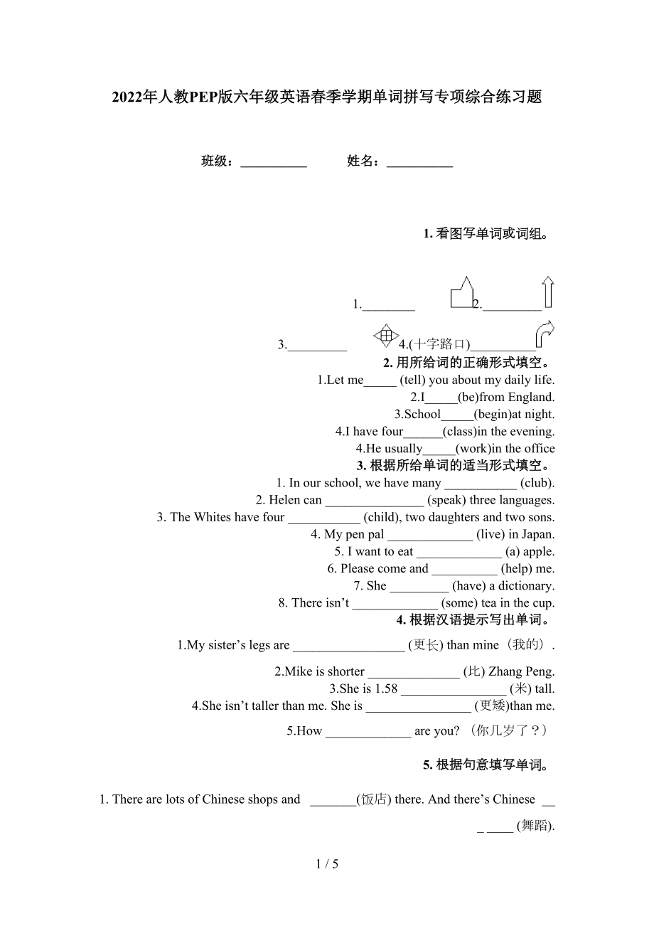 2022年人教PEP版六年级英语春季学期单词拼写专项综合练习题_第1页