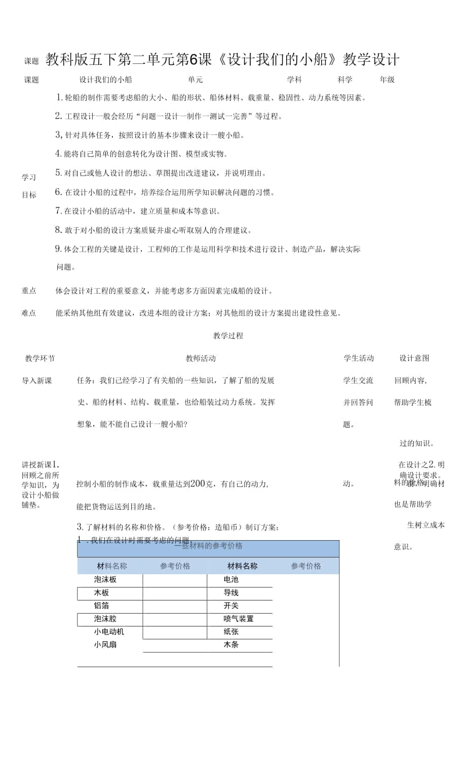 教科版五下第二單元第6課 設計我們的小船 教案.docx_第1頁