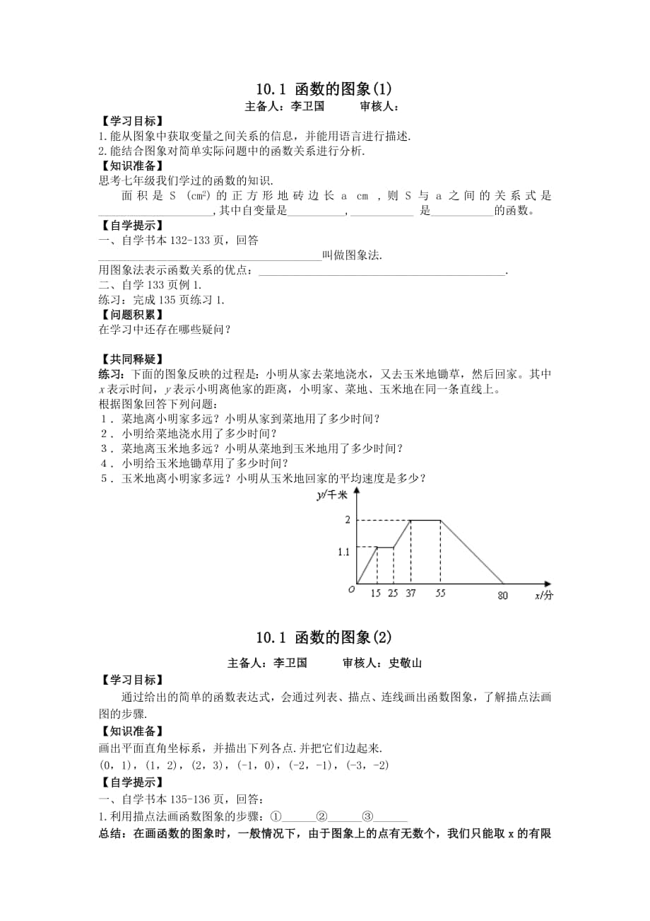 数学青岛版八年级下册新第10章一次函数全章学案无答案_第1页