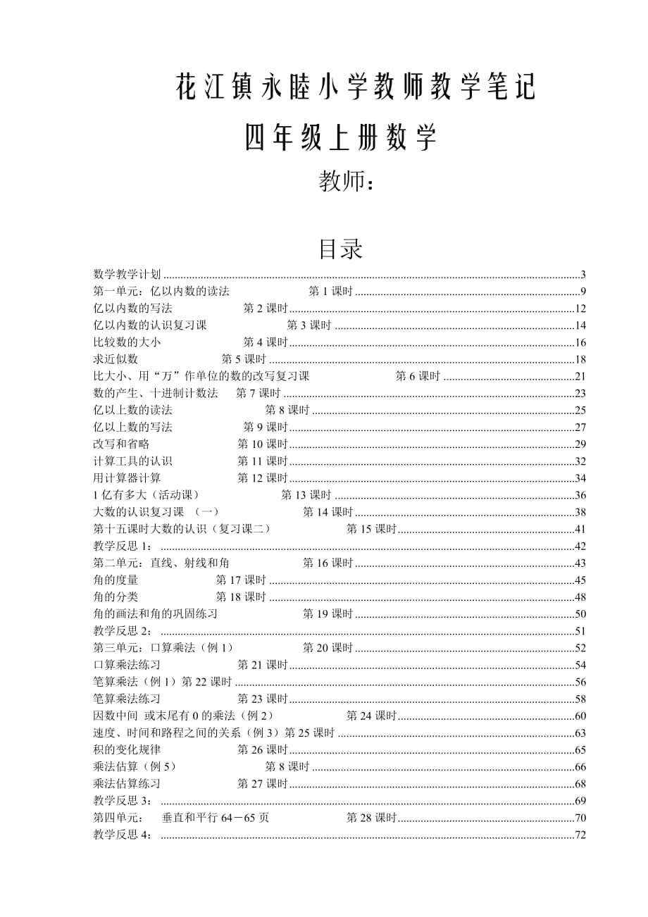 人教版四年级数学上册法制教育版教案_第1页