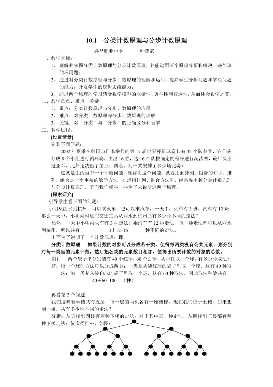 分类计数原理与分步计数原理_第1页