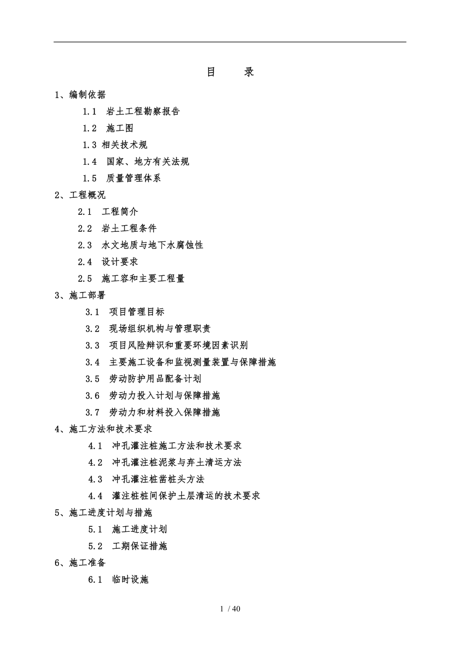 某保障性住房桩基工程施工设计方案_第1页