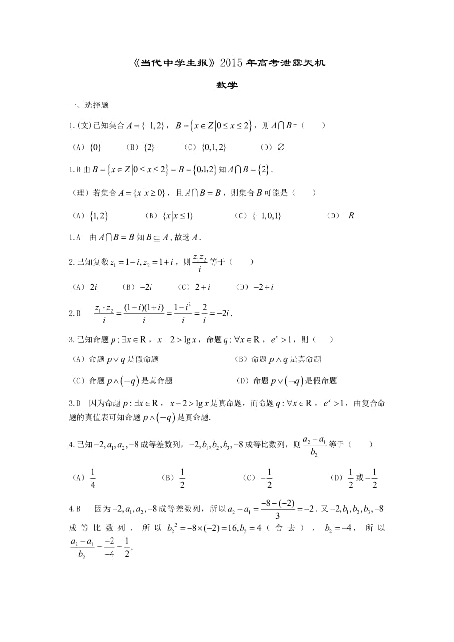 2015年高考泄露天机（数学）_第1页