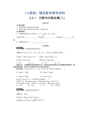 人教a版必修1学案：2.2.1对数与对数运算2含答案