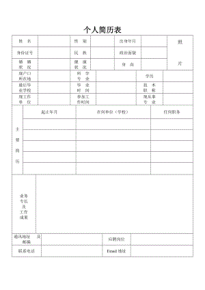 個人簡歷 - 事業(yè)單位招聘考試網(wǎng)：事業(yè)單位招聘事業(yè)單位考試