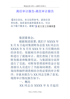 離任審計報告-離任審計報告